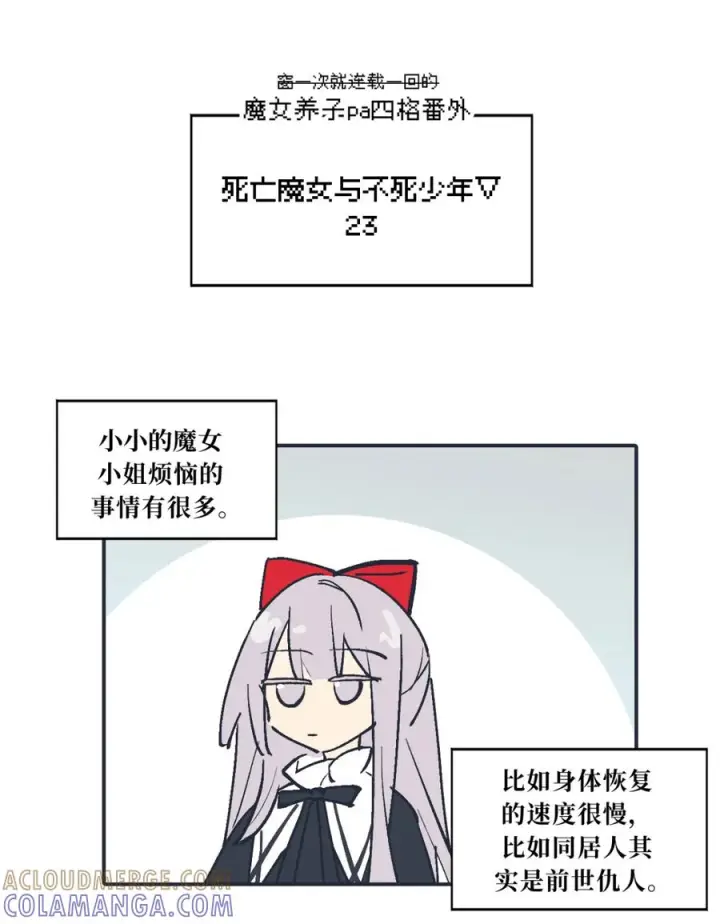 漫画《杀死男主然后成为女魔头》新的一年 祝大家第3张图