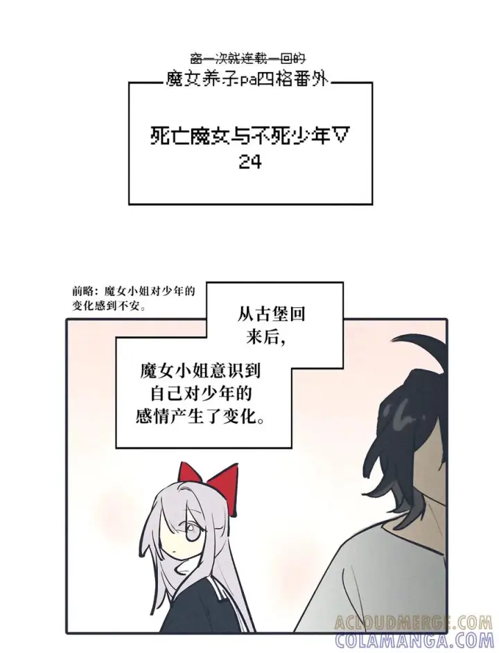 《杀死男主然后成为女魔头》请假公告 +小四格 9图2
