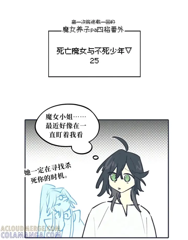 漫画《杀死男主然后成为女魔头》请假公告 +小四格 10第2张图