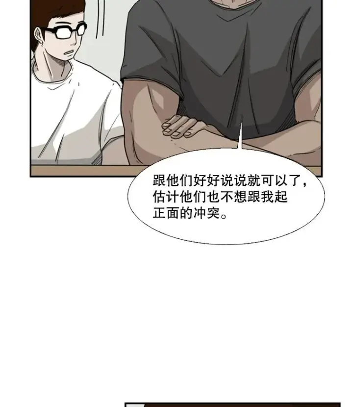 《鲨鱼》21.挑衅图74