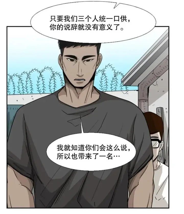 《鲨鱼》21.挑衅图86