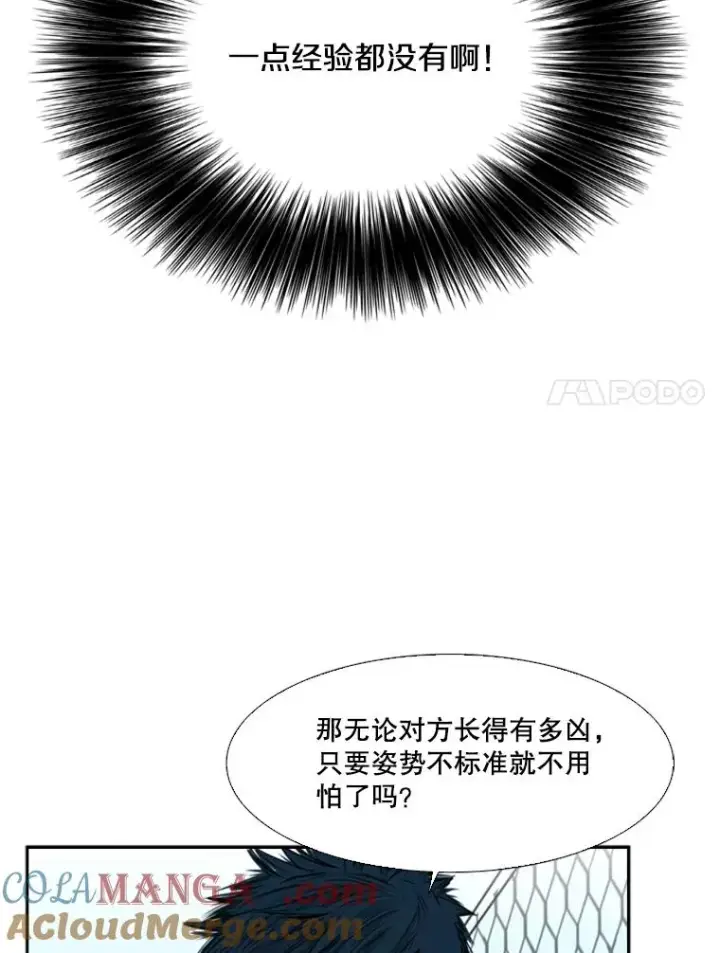 《鲨鱼》22.回忆图81