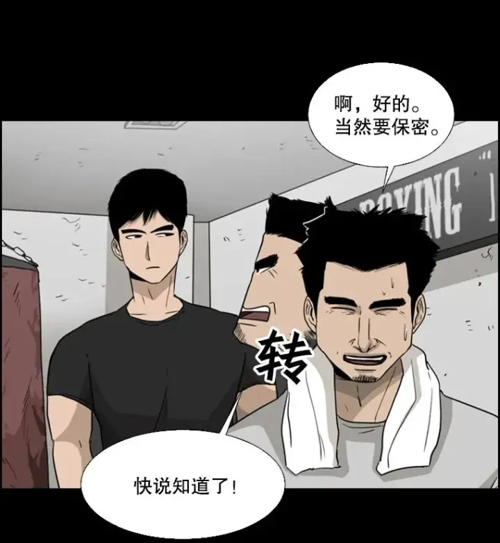 漫画《鲨鱼》23.例外第48张图