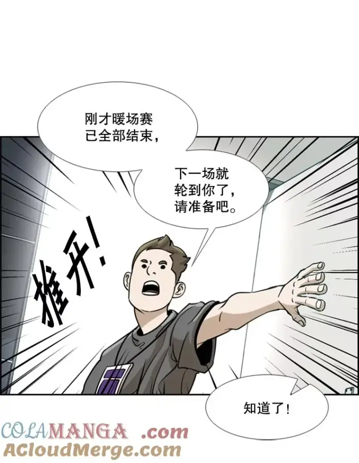 漫画《鲨鱼》247.对战宣言第105张图
