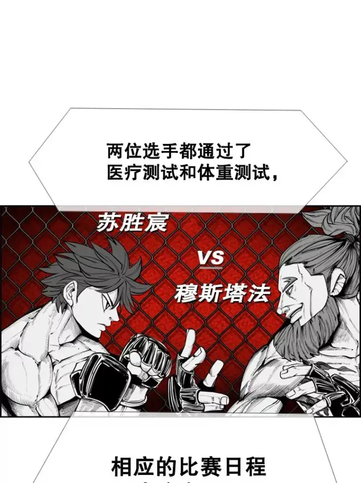 漫画《鲨鱼》247.对战宣言第16张图
