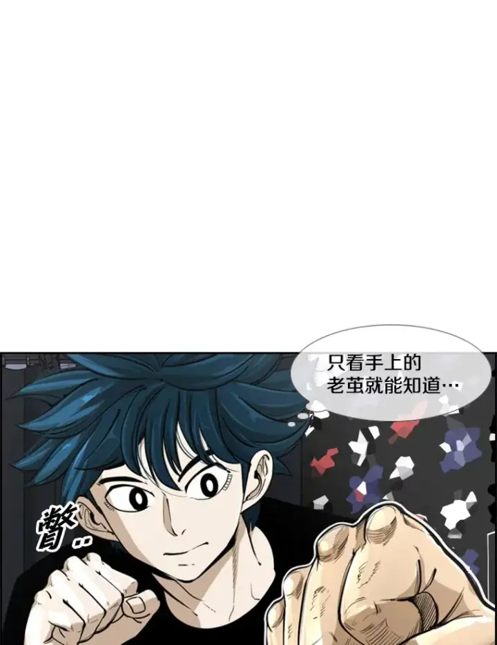 漫画《鲨鱼》247.对战宣言第23张图
