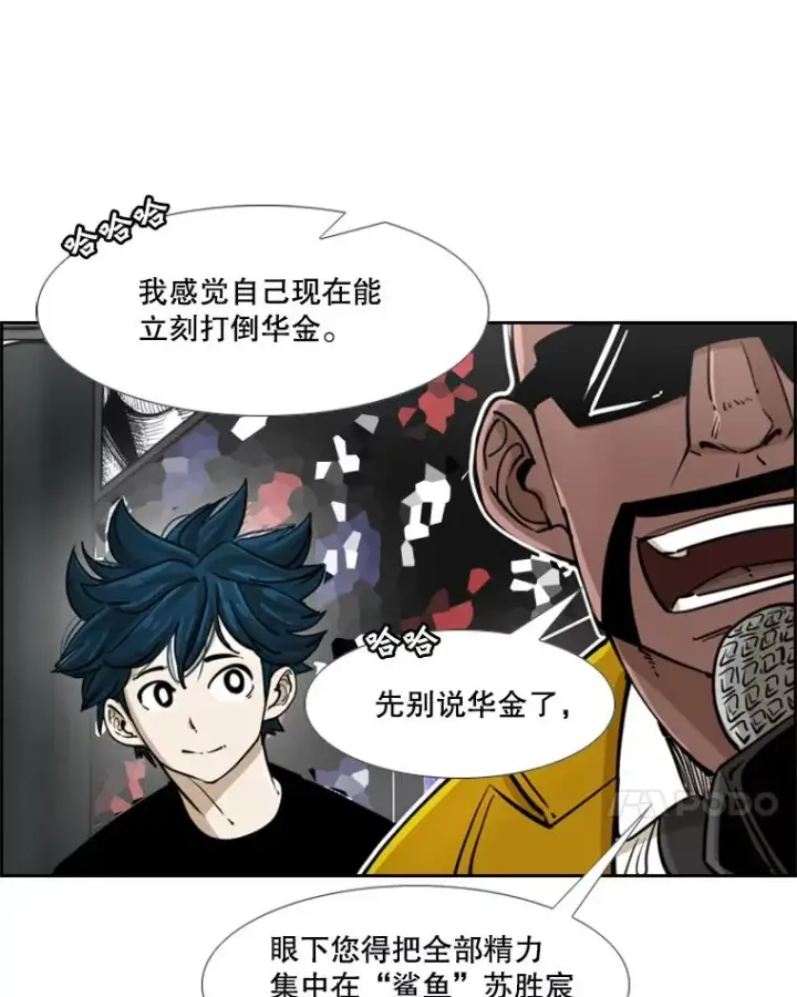 漫画《鲨鱼》247.对战宣言第47张图
