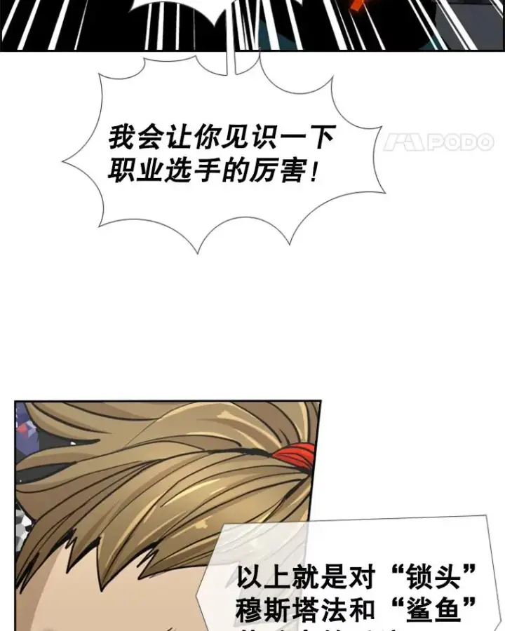 漫画《鲨鱼》247.对战宣言第51张图
