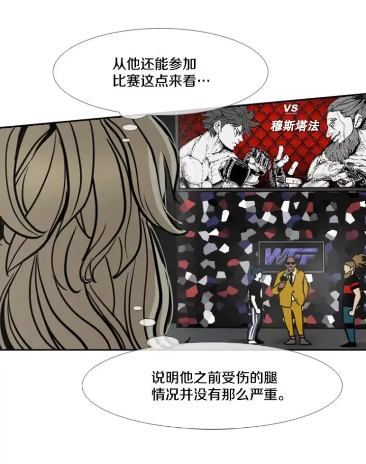 漫画《鲨鱼》247.对战宣言第59张图