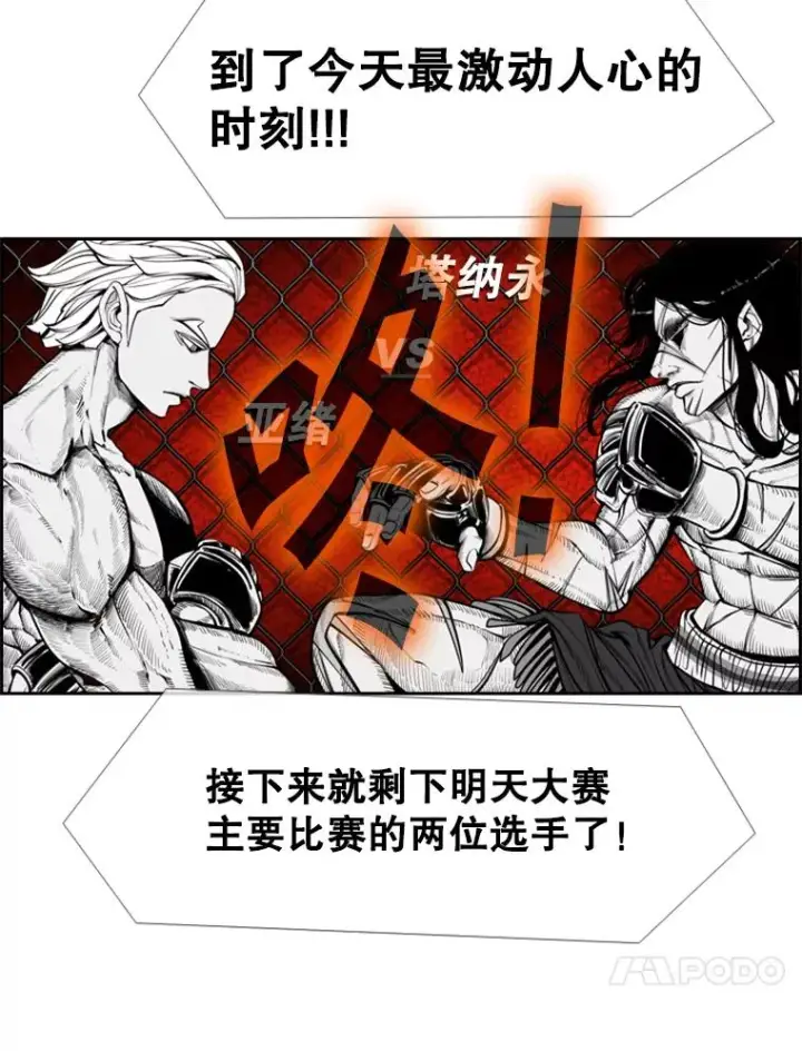 漫画《鲨鱼》247.对战宣言第67张图