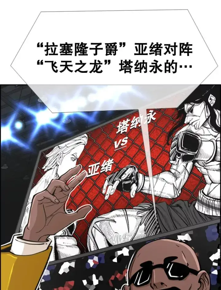 漫画《鲨鱼》247.对战宣言第68张图