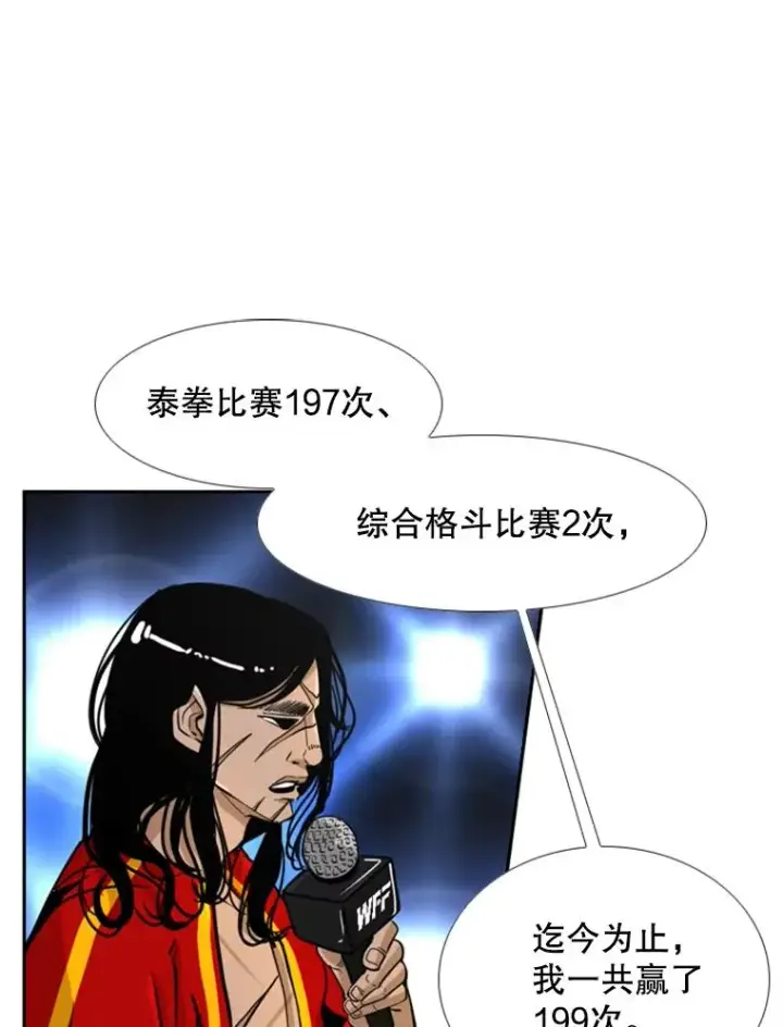 漫画《鲨鱼》247.对战宣言第79张图