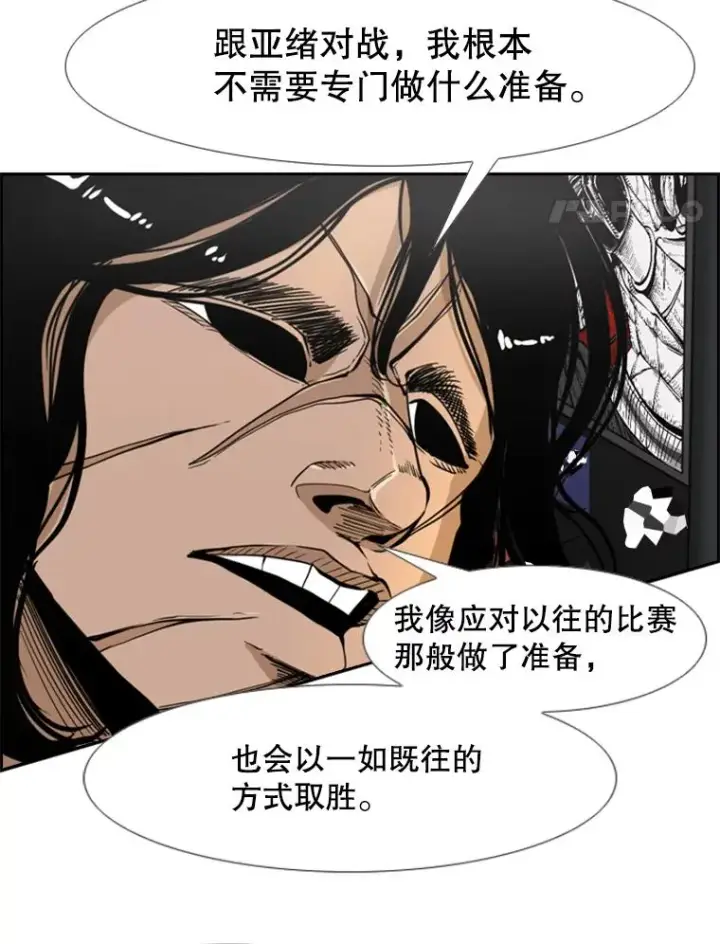 漫画《鲨鱼》247.对战宣言第84张图