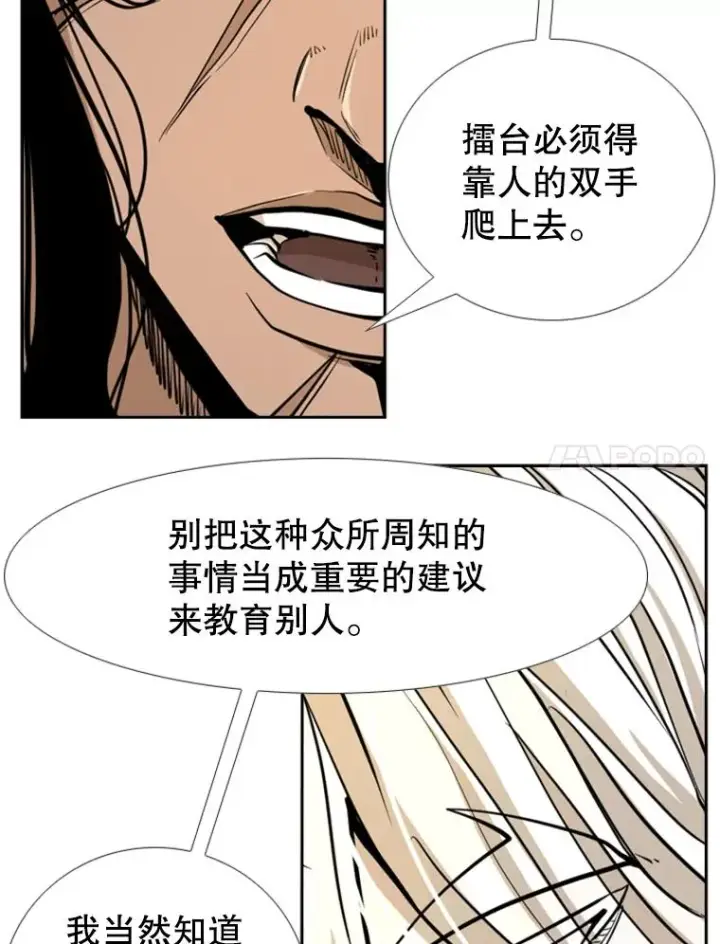 漫画《鲨鱼》247.对战宣言第87张图