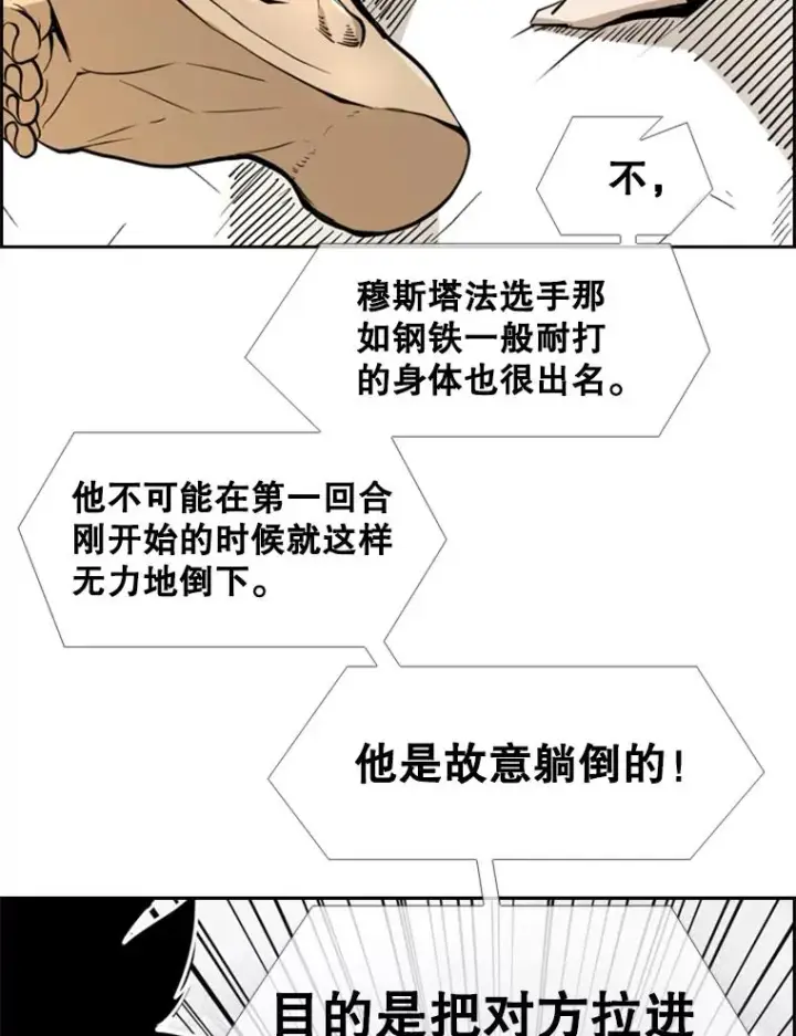 漫画《鲨鱼》248.TKO胜第103张图