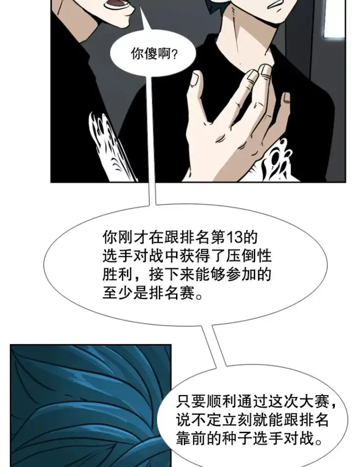漫画《鲨鱼》249.二次对战请求第104张图