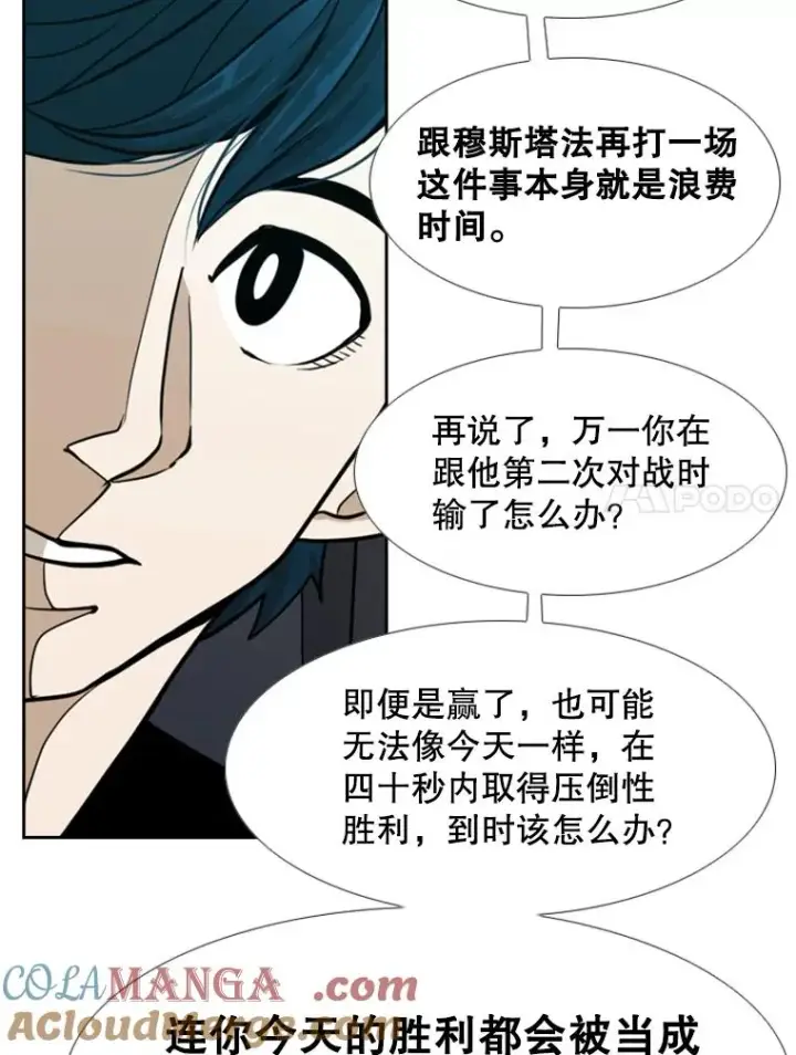 漫画《鲨鱼》249.二次对战请求第105张图