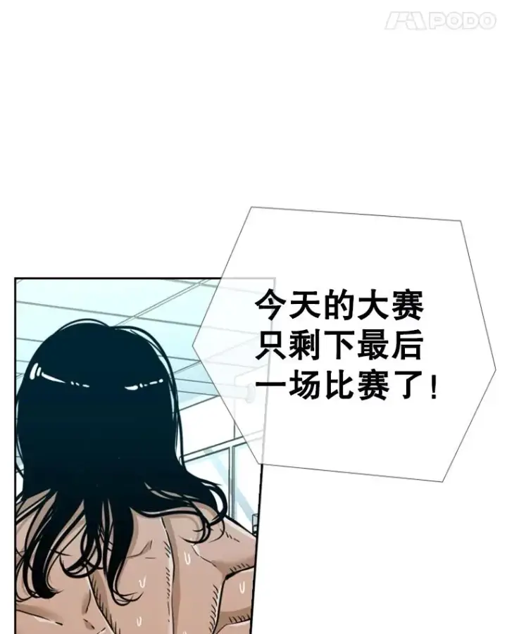 漫画《鲨鱼》249.二次对战请求第112张图