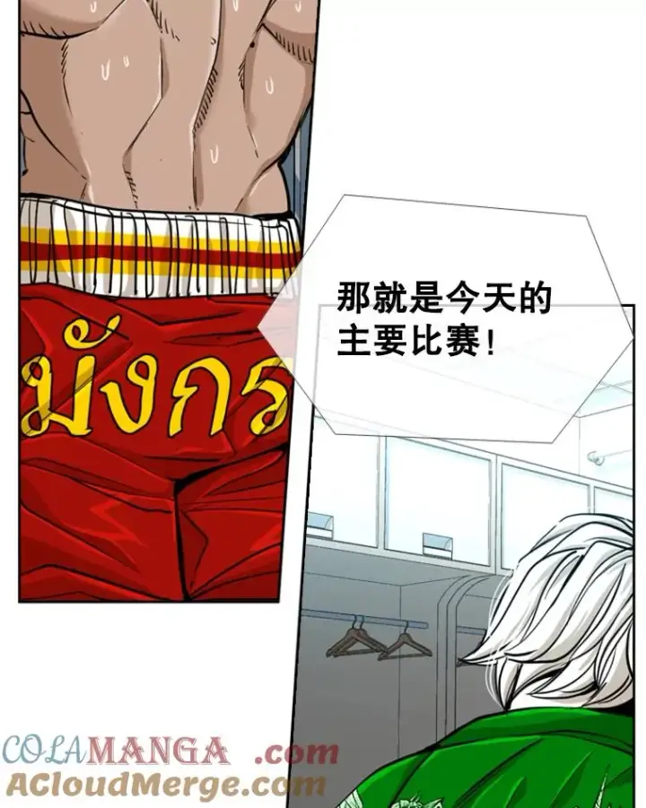 漫画《鲨鱼》249.二次对战请求第113张图