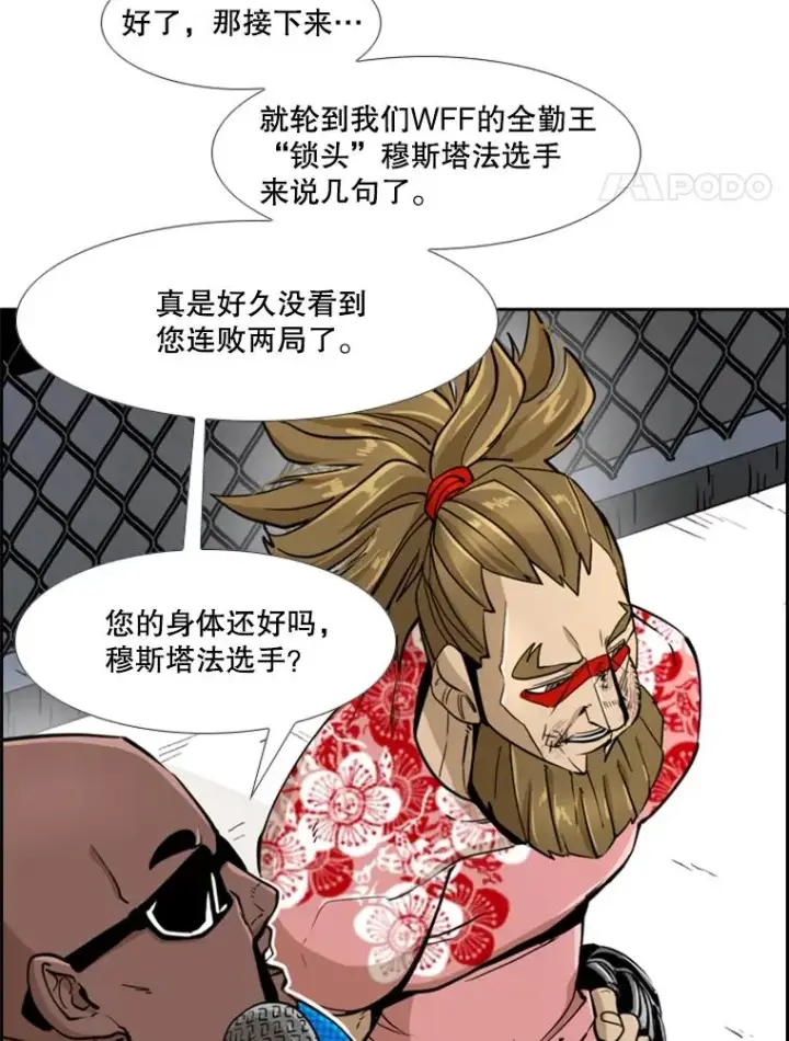 漫画《鲨鱼》249.二次对战请求第62张图