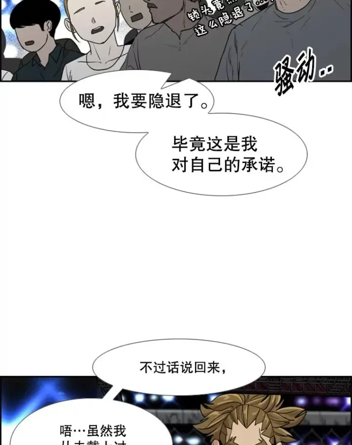 漫画《鲨鱼》249.二次对战请求第74张图