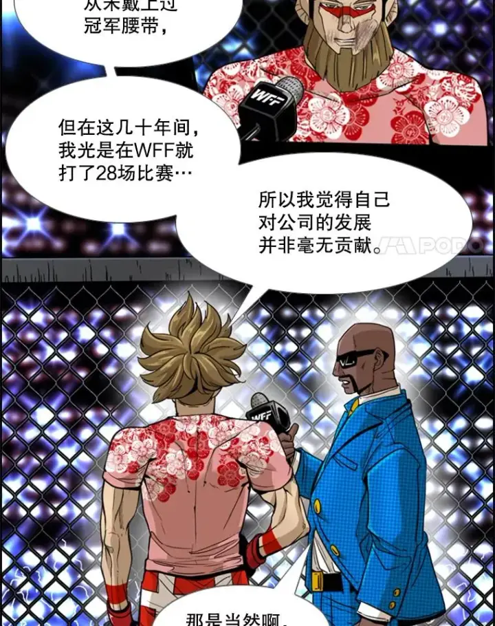 漫画《鲨鱼》249.二次对战请求第75张图