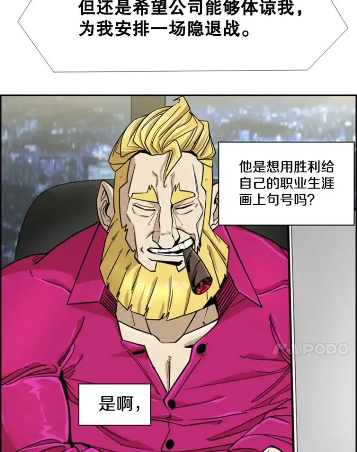 漫画《鲨鱼》249.二次对战请求第78张图
