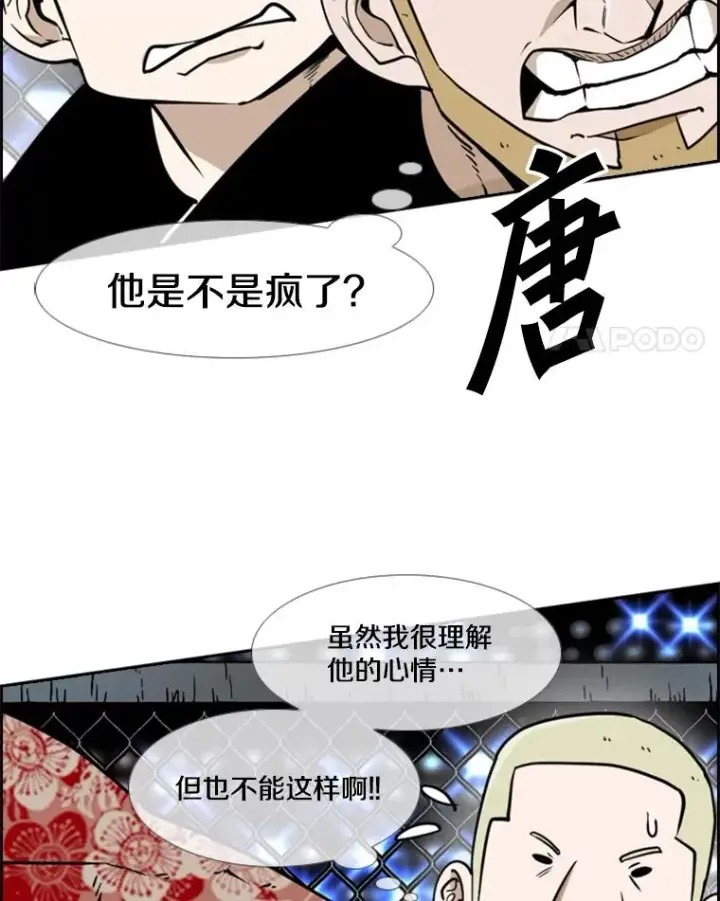 漫画《鲨鱼》249.二次对战请求第92张图