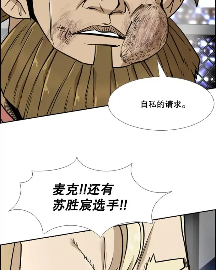 漫画《鲨鱼》249.二次对战请求第94张图