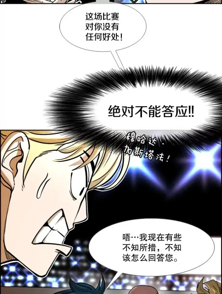 漫画《鲨鱼》249.二次对战请求第98张图