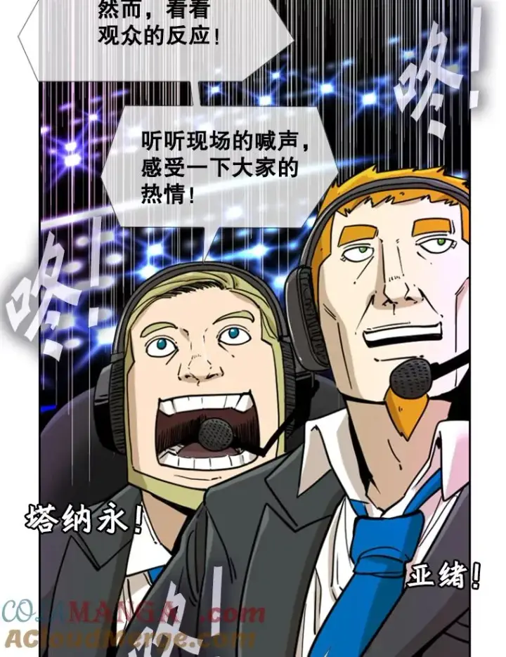 漫画《鲨鱼》250.塔纳永与亚绪之战第17张图