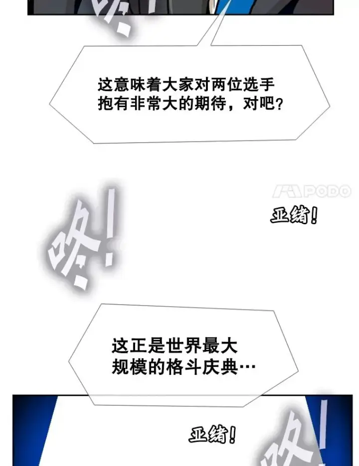 漫画《鲨鱼》250.塔纳永与亚绪之战第18张图