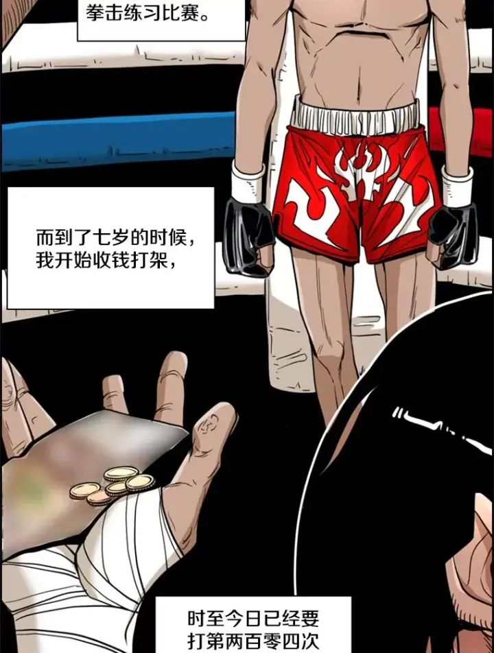 漫画《鲨鱼》250.塔纳永与亚绪之战第42张图