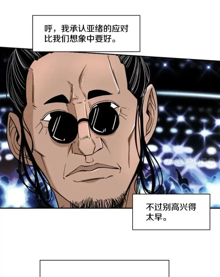 漫画《鲨鱼》250.塔纳永与亚绪之战第87张图