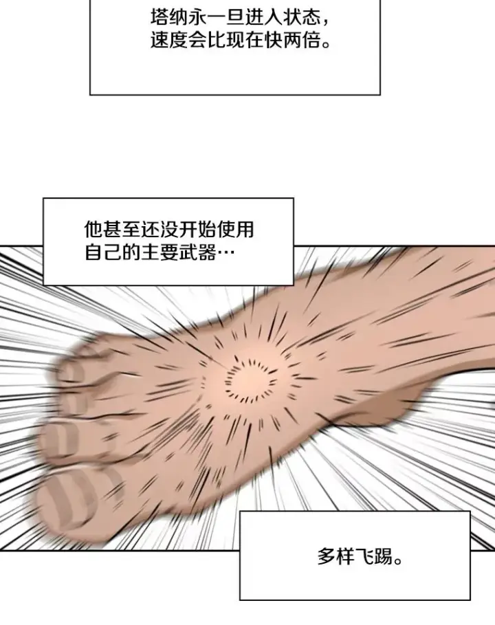 漫画《鲨鱼》250.塔纳永与亚绪之战第88张图