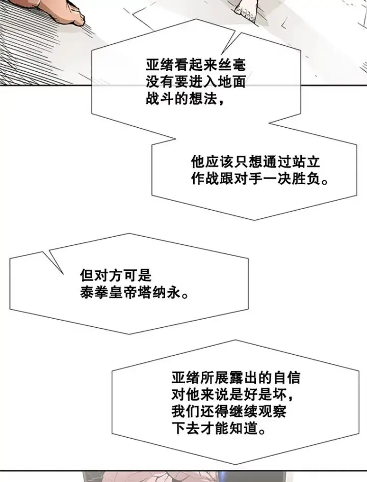 漫画《鲨鱼》251.风云突变第74张图