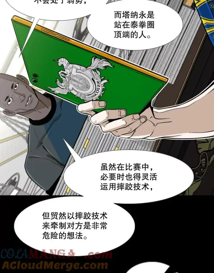 漫画《鲨鱼》252.不相上下第109张图