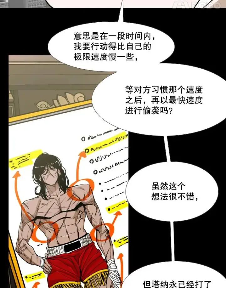 漫画《鲨鱼》252.不相上下第112张图