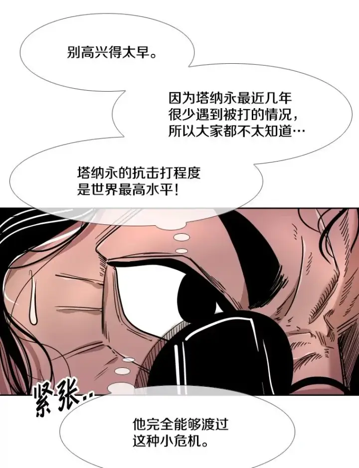 漫画《鲨鱼》253.胜负难料第122张图