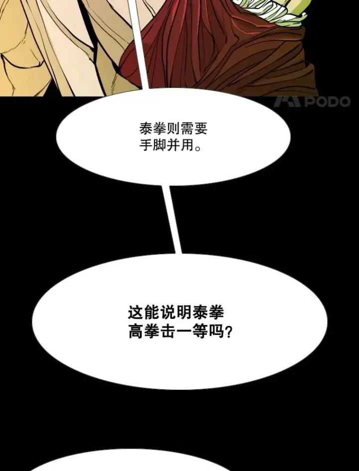 漫画《鲨鱼》253.胜负难料第15张图