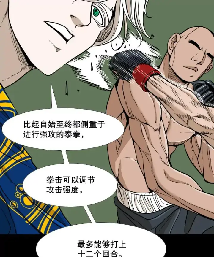 漫画《鲨鱼》253.胜负难料第19张图