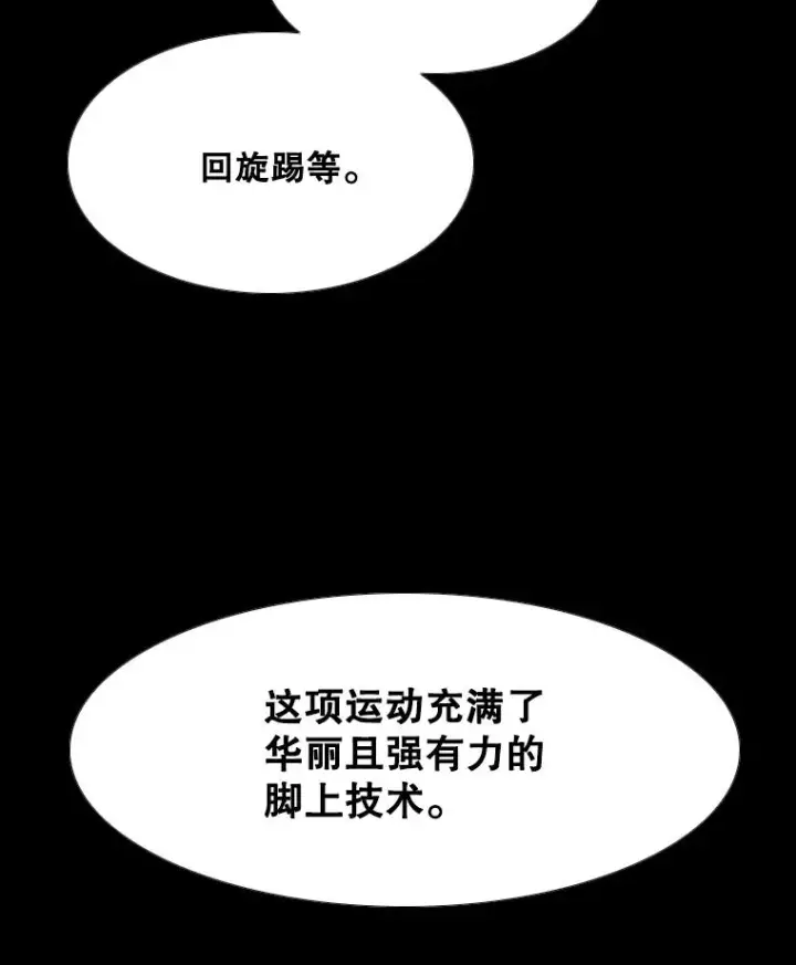 漫画《鲨鱼》253.胜负难料第26张图
