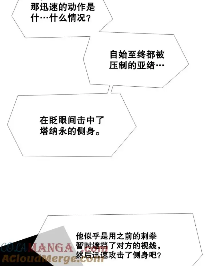 漫画《鲨鱼》253.胜负难料第85张图