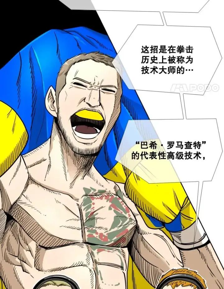 漫画《鲨鱼》253.胜负难料第86张图