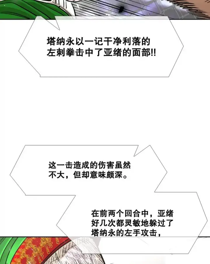 漫画《鲨鱼》254.胜负难料（2）第106张图