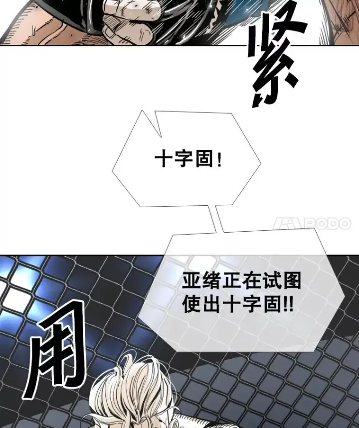 漫画《鲨鱼》254.胜负难料（2）第12张图