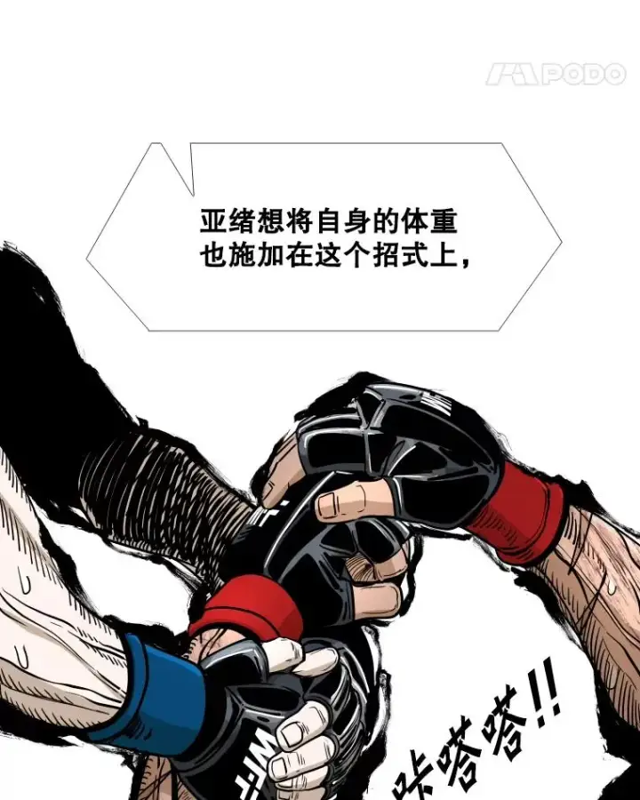 漫画《鲨鱼》254.胜负难料（2）第16张图
