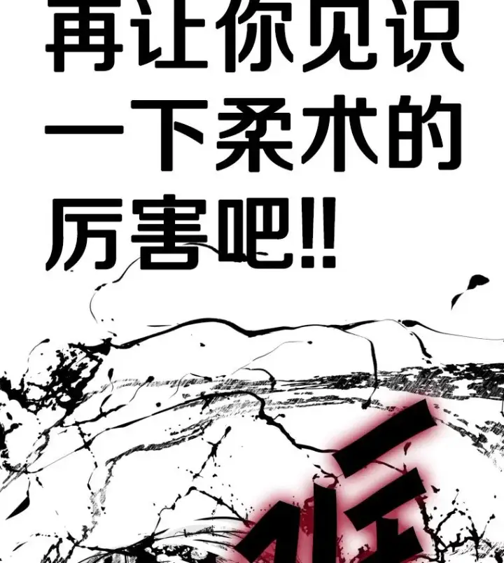 漫画《鲨鱼》254.胜负难料（2）第3张图