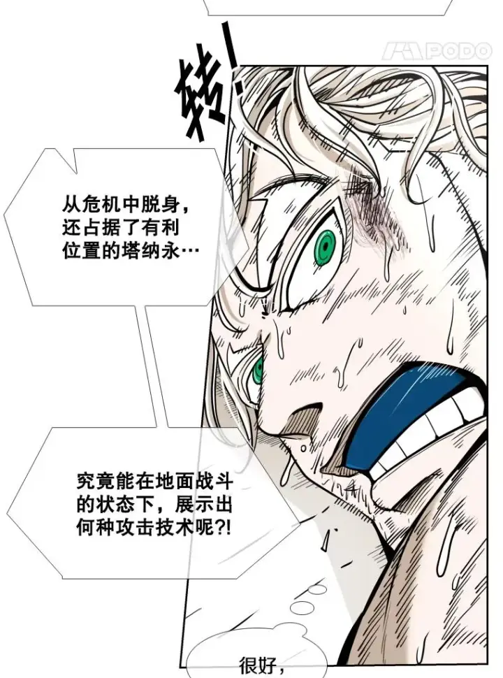 漫画《鲨鱼》254.胜负难料（2）第39张图