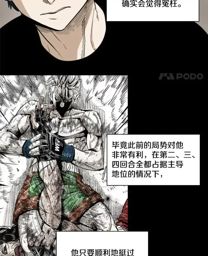 漫画《鲨鱼》256.不满的判决第28张图